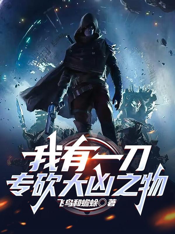 末日进化之王最新章节