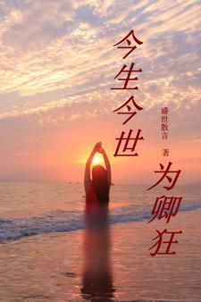 穿越之风流才子有声