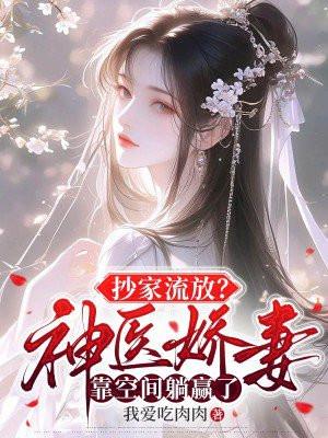 战神侍卫美娇妻免费阅读