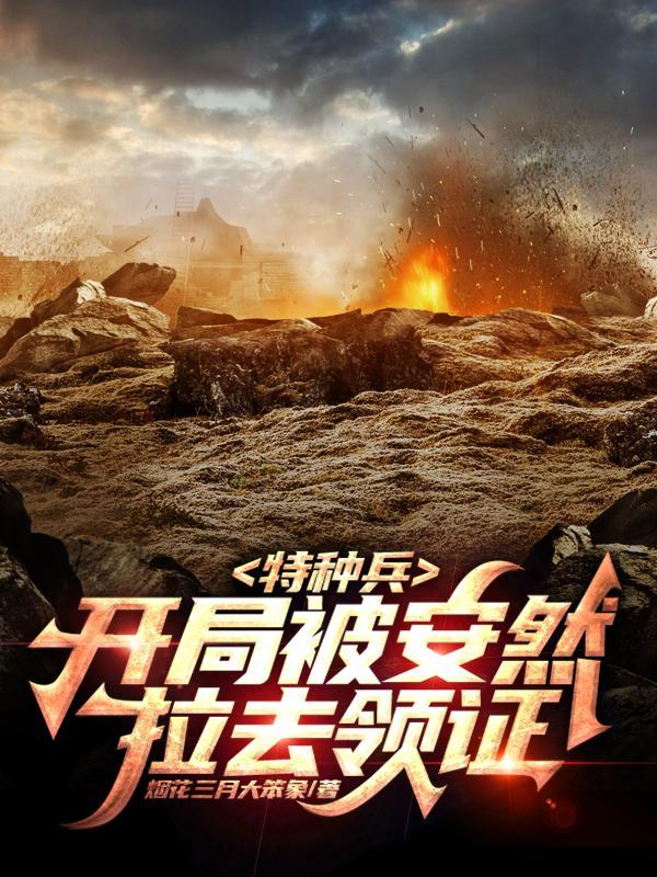 无上真仙铁血丹心