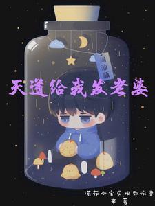 修为还在的回归