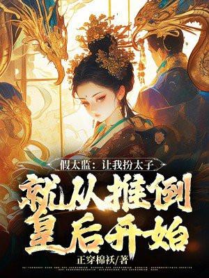穿越后我佛系修仙