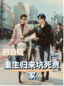 三国我乃马幼常txt