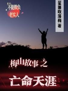诡异降临我开局召唤黑白无常夜雨