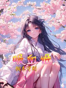 兽世之驭鸟有方番外篇