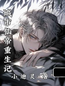 红楼梦之黛玉重生免费阅读黛王重生续