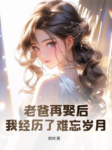 假千金当后妈养崽番茄 假千金当后妈养崽番茄