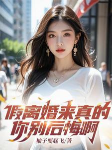 嫡女重生带娃流放成王妃 木槿糖糖