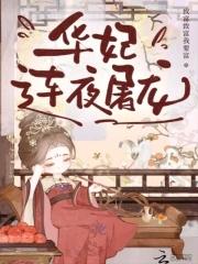 在霍格沃茨读书的日子女主