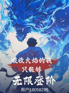 仙道我为尊免费阅读