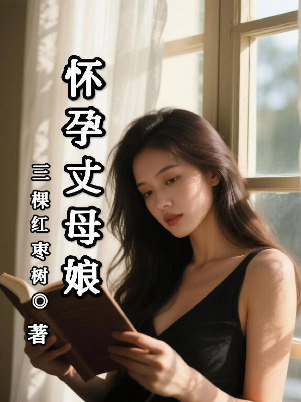 顶级赘婿吕毅1到100集