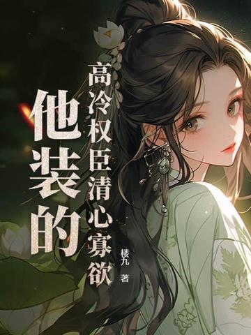 他怎么后悔了免费阅读